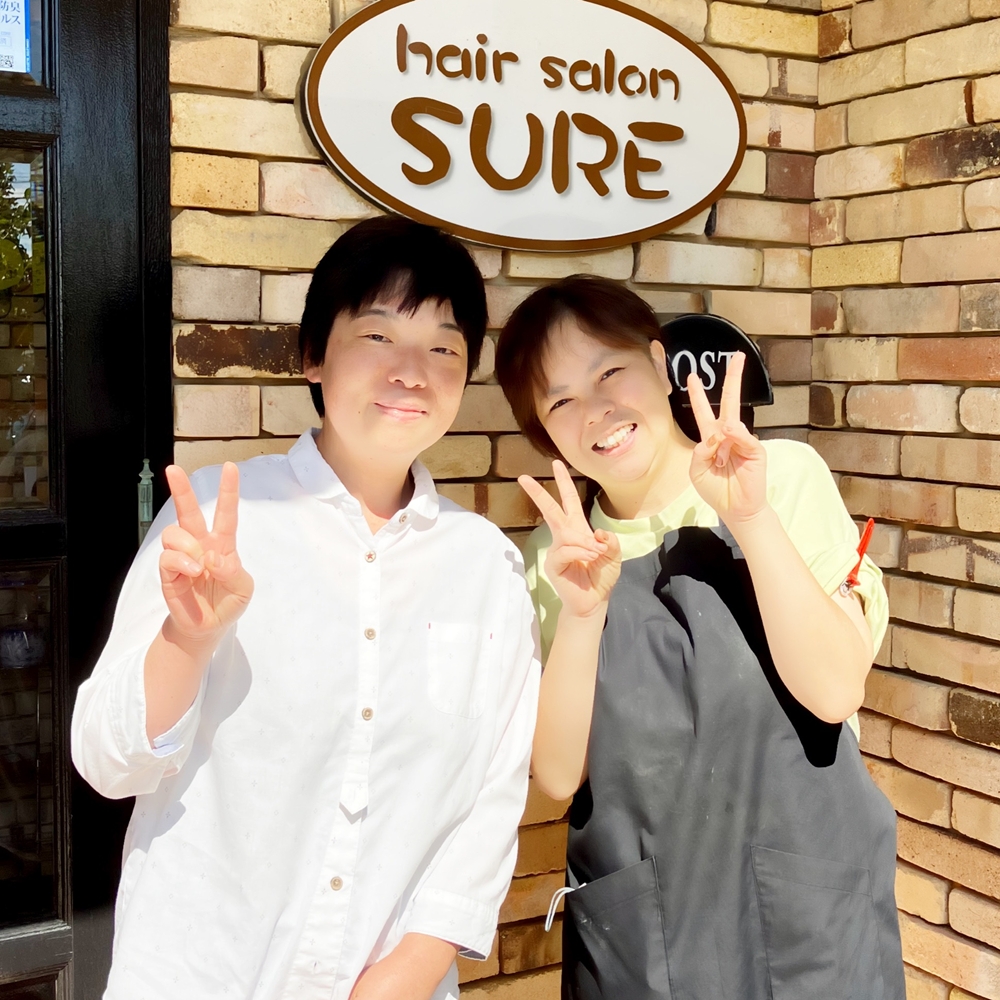 いわき市植田駅美容室・美容院|hair salon SURE(ヘアーサロン シュア)